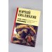 Юбилейный Поляков (супер) Собрание сочинений. Том 5. 2001-2005