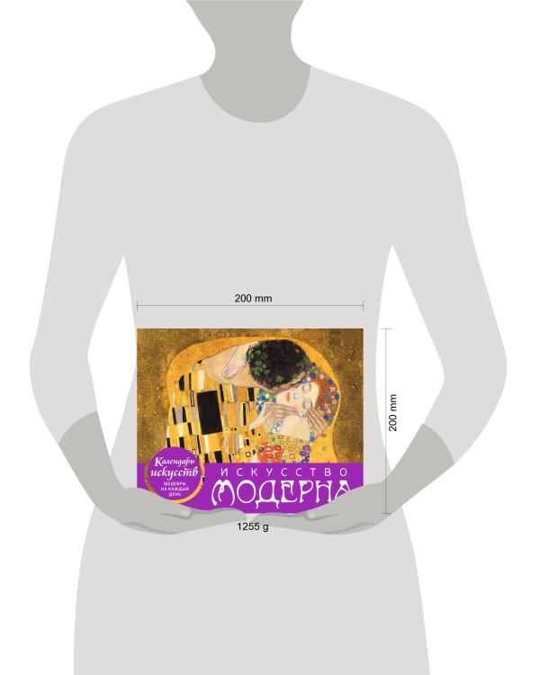 Искусство модерна (Поцелуй). Настольный календарь в футляре