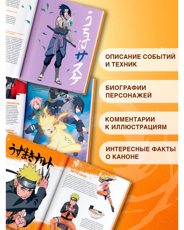 Дополнительное изображение книги «Официальный артбук Наруто»