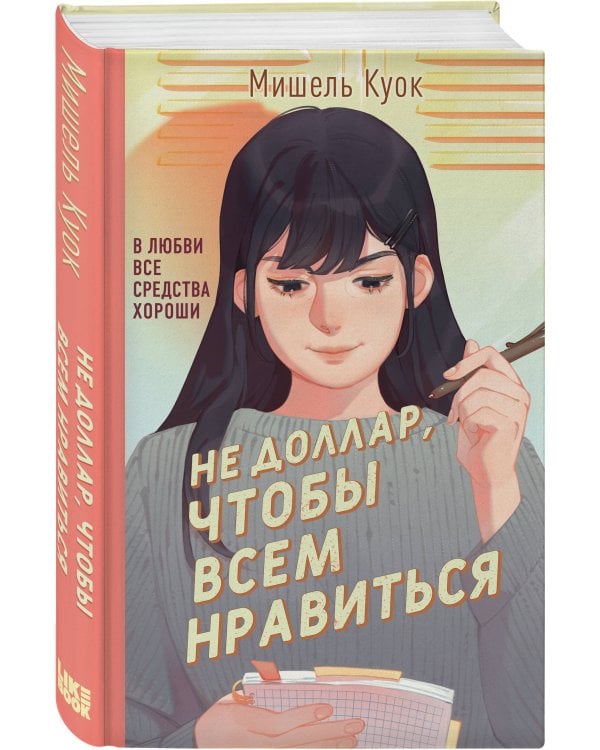 Не доллар, чтобы всем нравиться