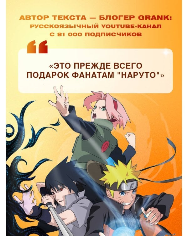 Дополнительное изображение книги «Официальный артбук Наруто»