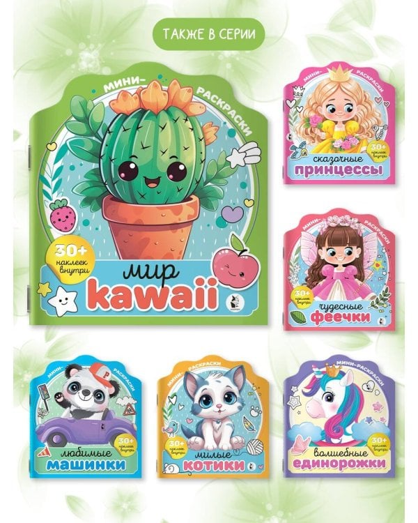 Мир kawaii