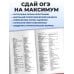 Дополнительное изображение книги «Орфографический словарь русского языка для сдачи ОГЭ»