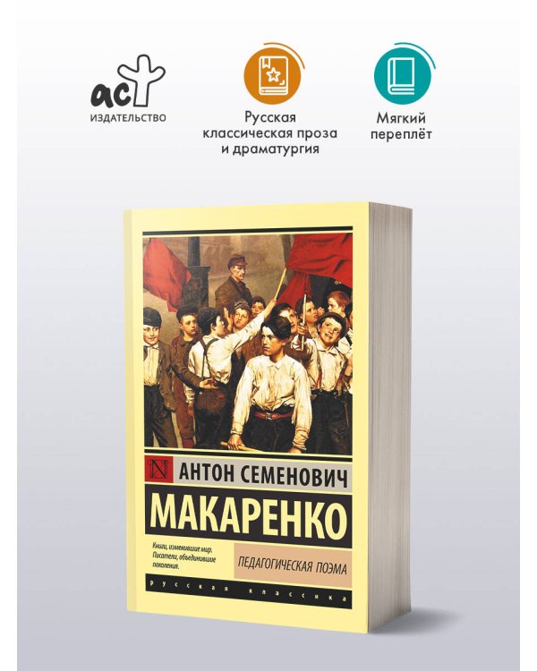 Педагогическая поэма