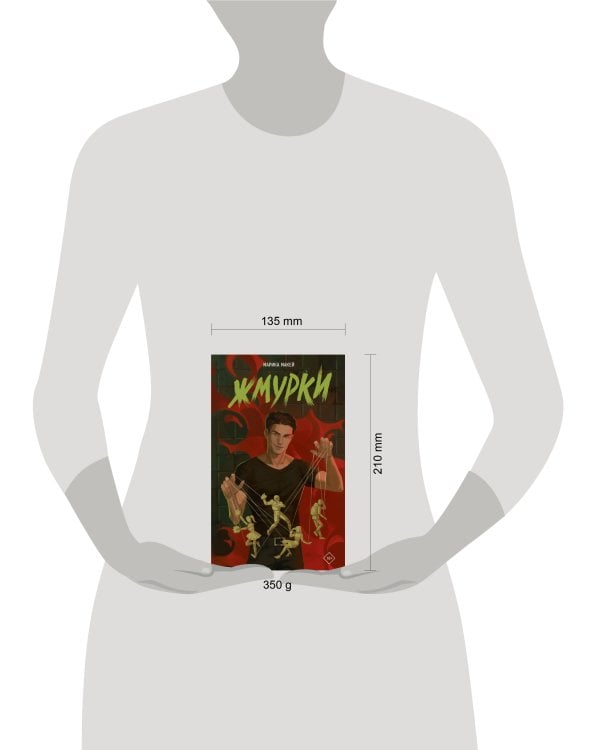 Жмурки