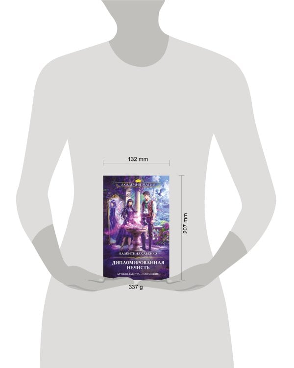 Дипломированная нечисть