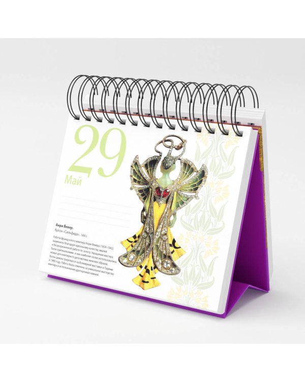 Искусство модерна (Поцелуй). Настольный календарь в футляре