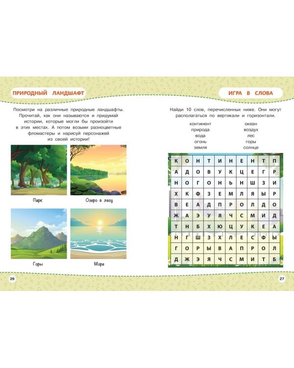 Многоразовая тетрадь. Мир вокруг нас