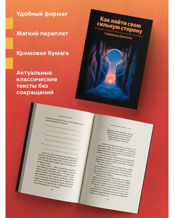 Как найти свою сильную сторону. 39 вещей, которые помогут в поисках призвания