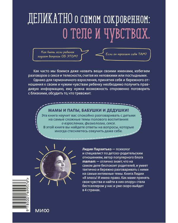 Как говорить с детьми о сексе