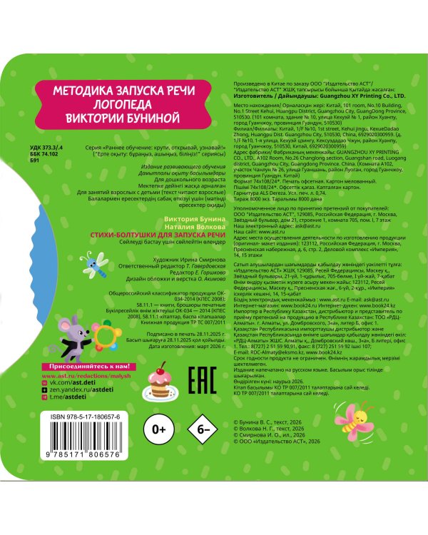 Стихи-болтушки для запуска речи