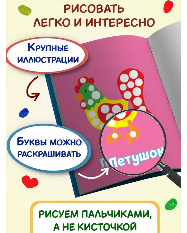 Рисуем пальчиками (Петух)