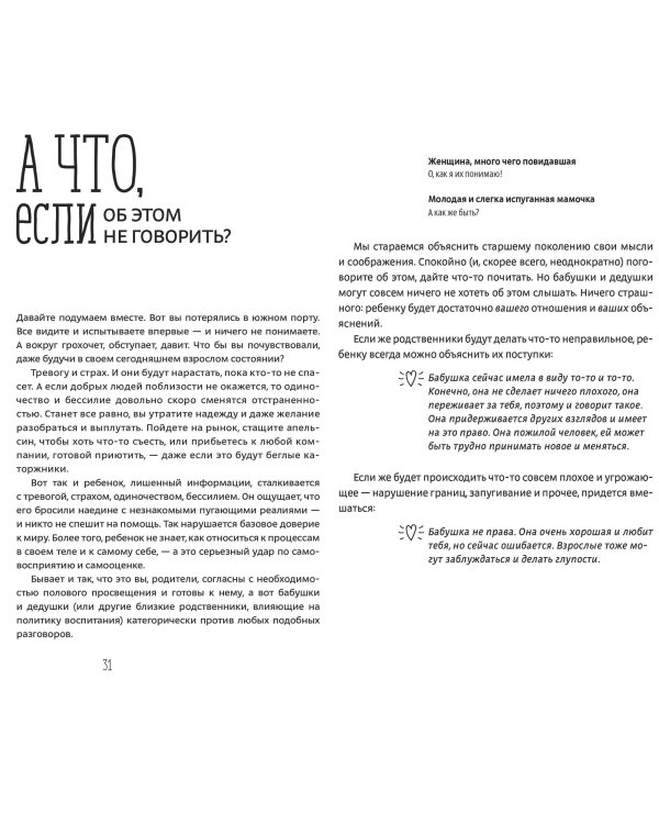 Как говорить с детьми о сексе