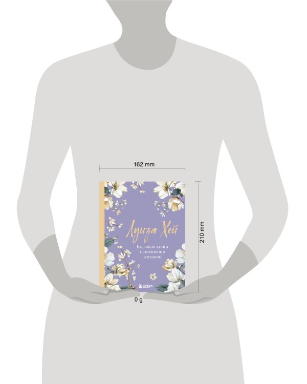 Большая книга исполнения желаний. Новое оформление (роскошные цветы)