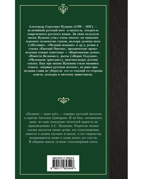 Стихотворения