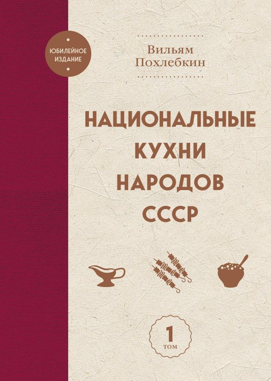 Национальные кухни народов СССР т.1
