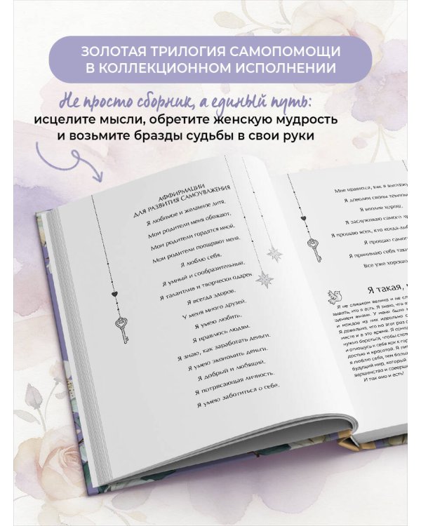 Большая книга исполнения желаний. Новое оформление (роскошные цветы)