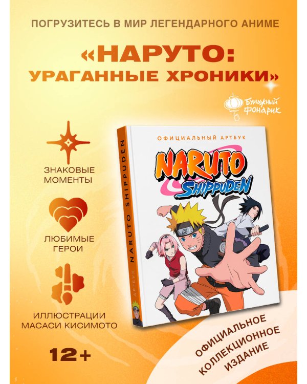 Дополнительное изображение книги «Официальный артбук Наруто»