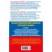 Дополнительное изображение книги «Орфографический словарь русского языка для сдачи ОГЭ»