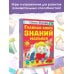 Учимся с Олесей Жуковой Главная книга знаний малыша. 5+
