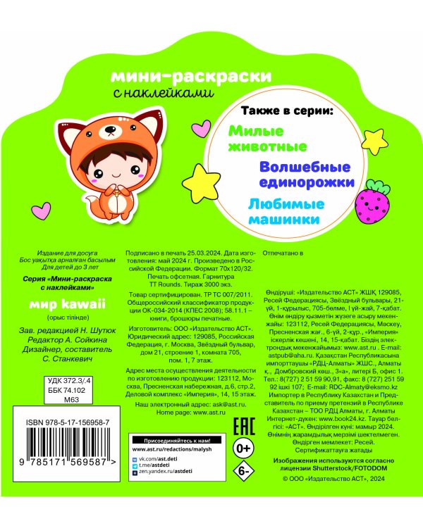 Мир kawaii
