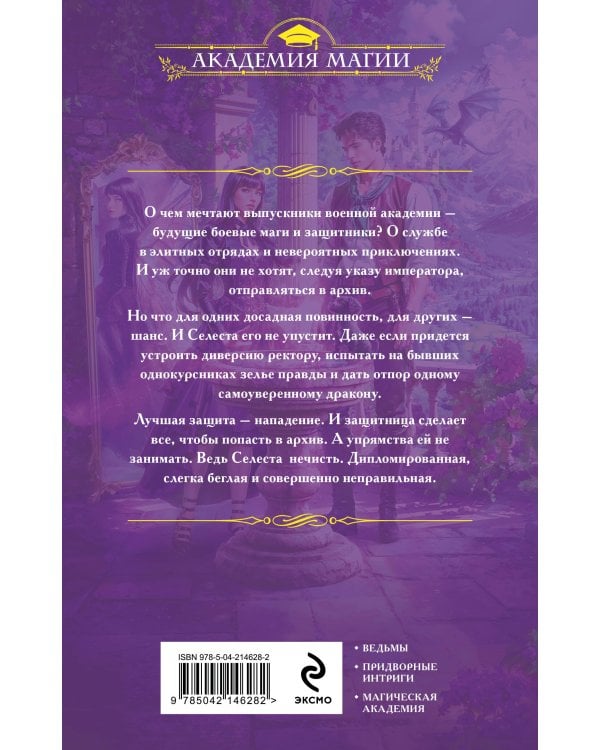 Дипломированная нечисть