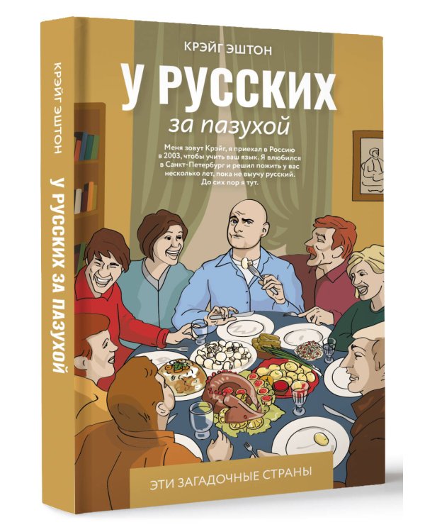 У русских за пазухой