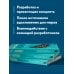 Инструменты нарративного дизайна. Руководство по созданию захватывающих сюжетов для игр