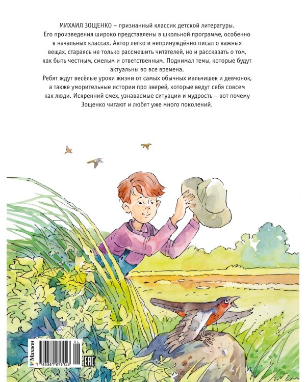 Дополнительное изображение книги «Смешные рассказы для детей. Все приключения в одном томе с цветными иллюстрациями»