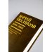 Юбилейный Поляков (супер) Собрание сочинений. Том 5. 2001-2005