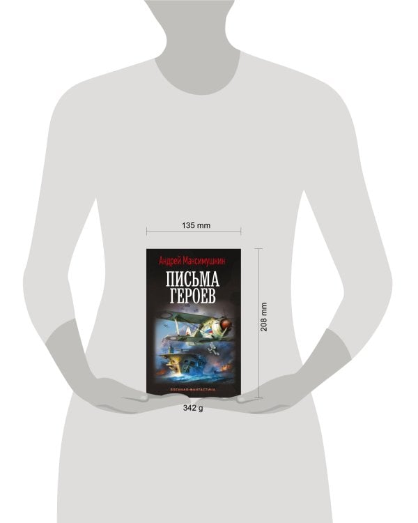 Письма героев