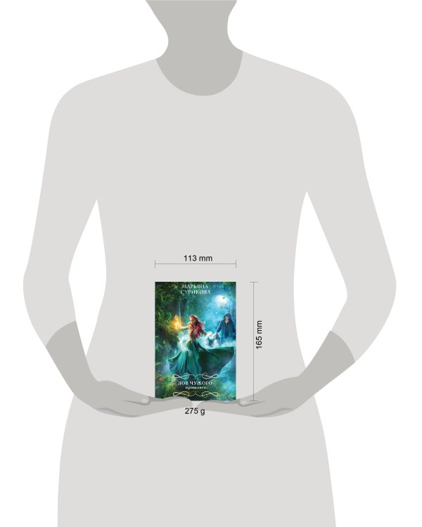 Зов чужого прошлого