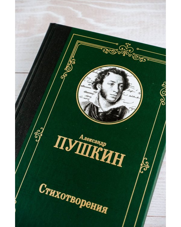 Стихотворения