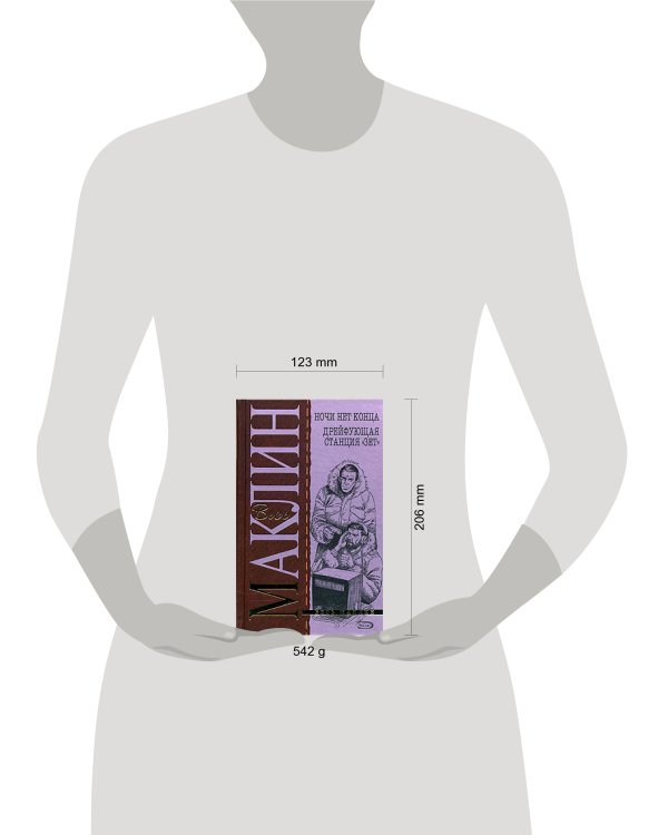 Дополнительное изображение книги «Ночи нет конца. Дрейфующая станция "Зет"»