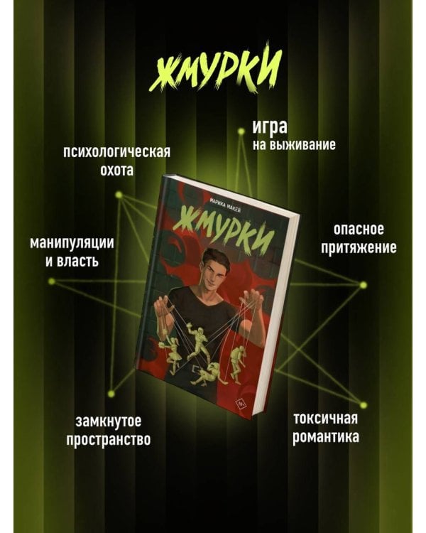 Жмурки