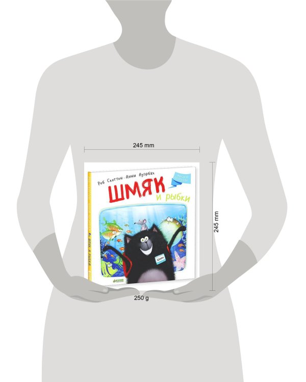 Дополнительное изображение книги «Шмяк и рыбки»