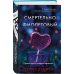Смертельно фиолетовый (#3)