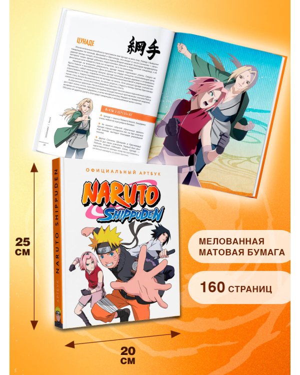 Дополнительное изображение книги «Официальный артбук Наруто»