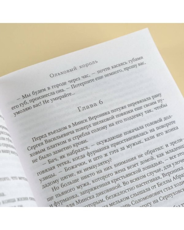 Ольховый король