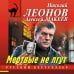 Мертвые не лгут