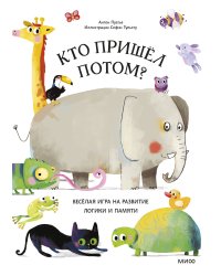 Кто пришел потом?