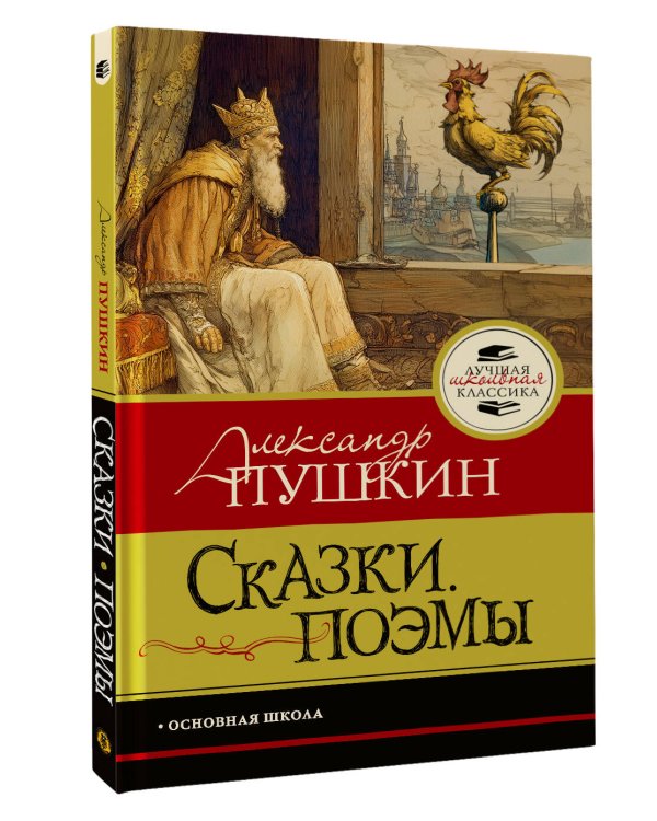 Дополнительное изображение книги «Сказки. Поэмы»