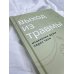 Выход из травмы. Исцеление души через тело