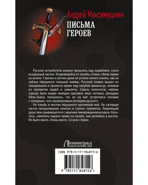 Письма героев