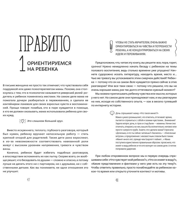 Как говорить с детьми о сексе