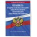 Правила технической эксплуатации электроустановок потребителей электрической энергии на 2023 год