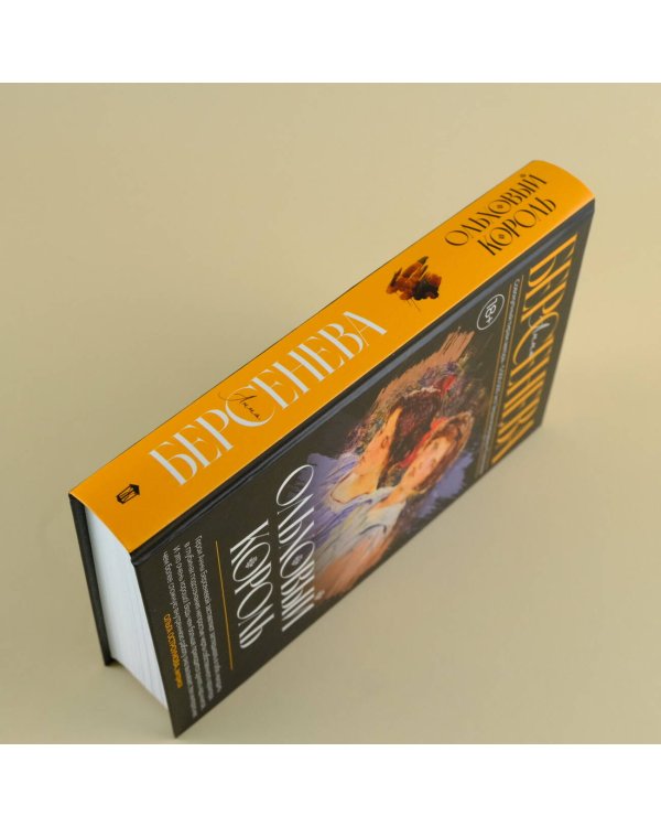 Ольховый король