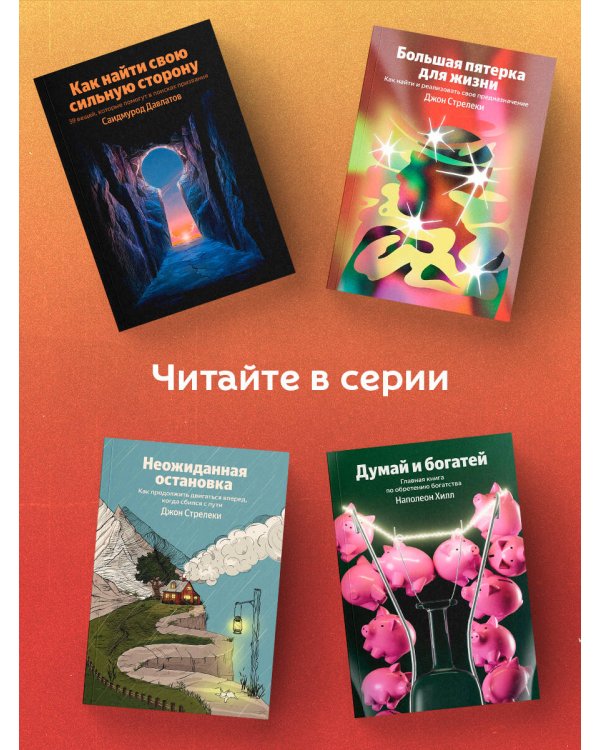 Как найти свою сильную сторону. 39 вещей, которые помогут в поисках призвания