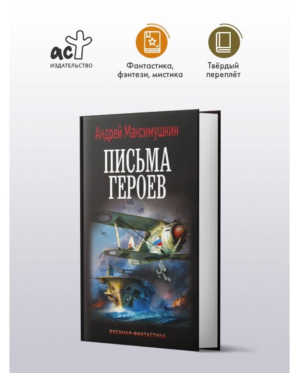 Письма героев