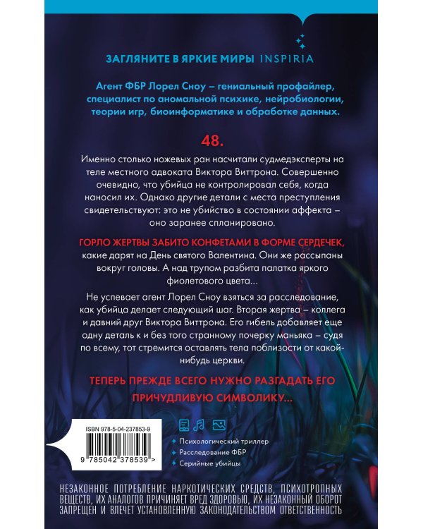 Смертельно фиолетовый (#3)
